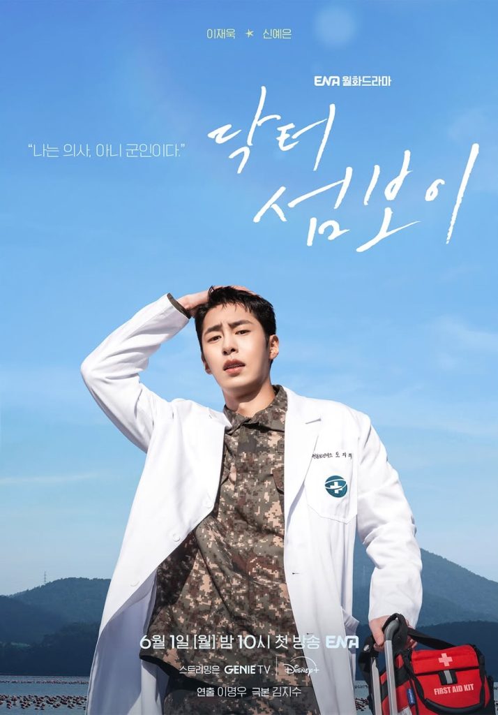 سریال Doctor on the Edge