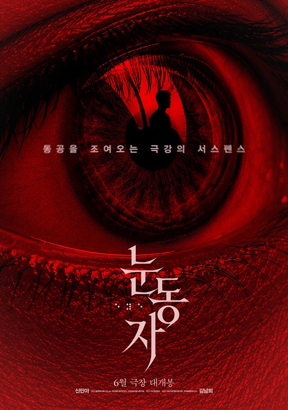 فیلم The Eyes