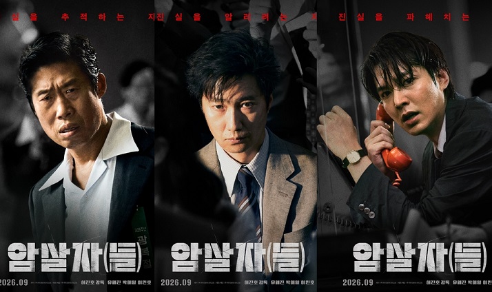 پوستر شخصیت های فیلم Assassins (قاتلان) ؛ لی مین هو، یو هه جین، پارک هه ایل