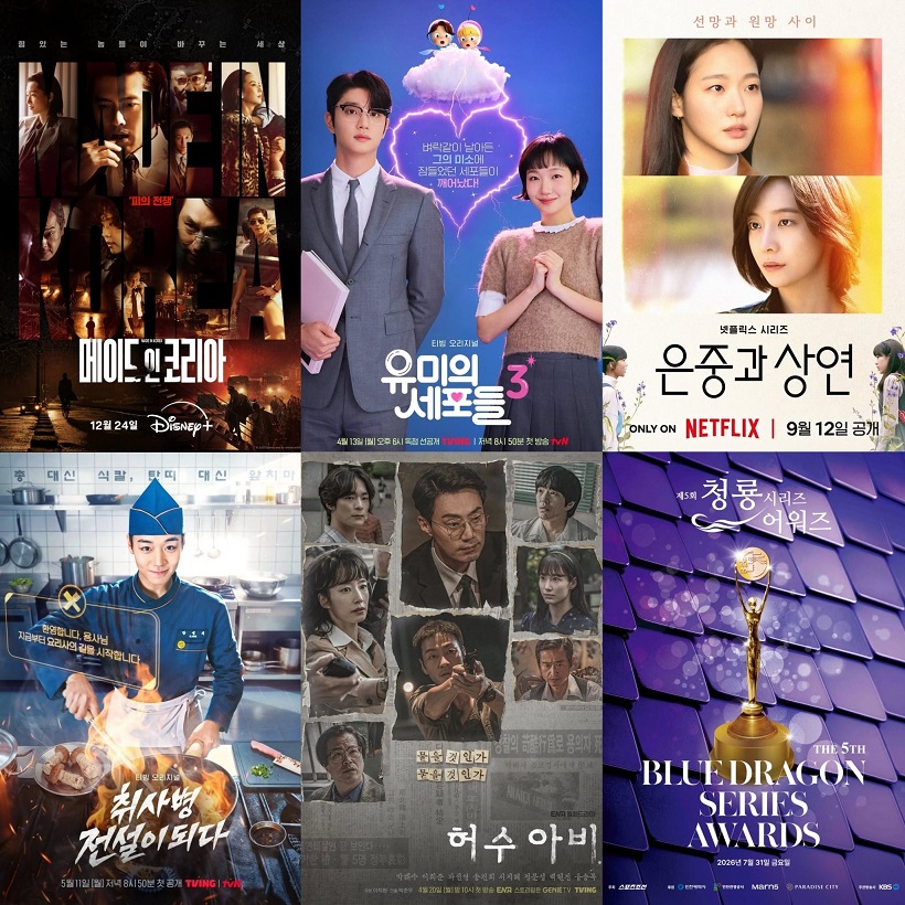نامزدهای پنجمین دوره جوایز بلودراگون 2026 Blue Dragon Series Awards 2026