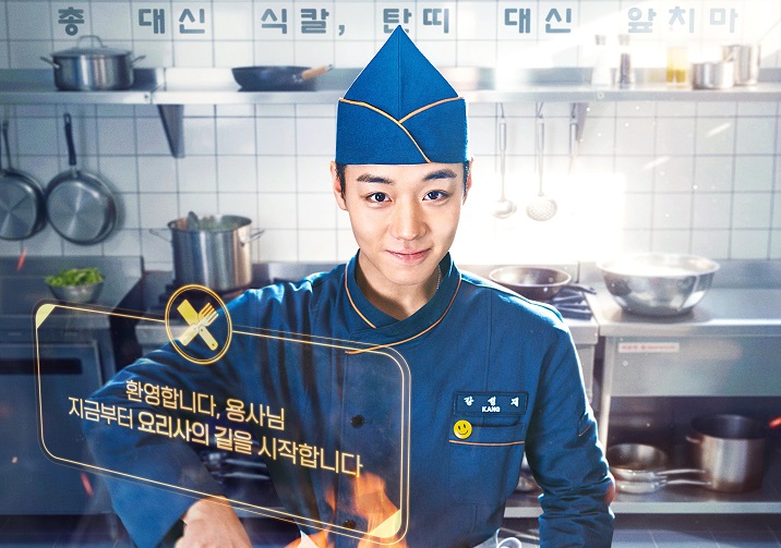سریال افسانه سرباز آشپزخانه «The Legend of Kitchen Soldier»