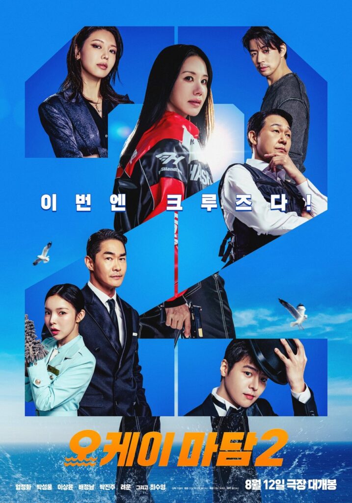 فیلم Okay Madam 2
