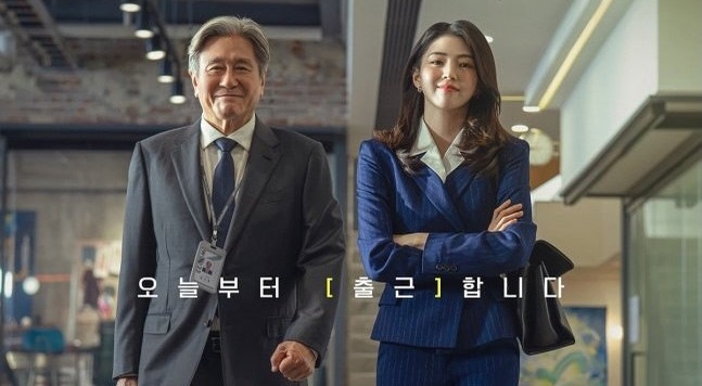 تیزر و پوستر فیلم کره ای The Intern (کارآموز) ؛ هان سوهی و چوی مین شیک